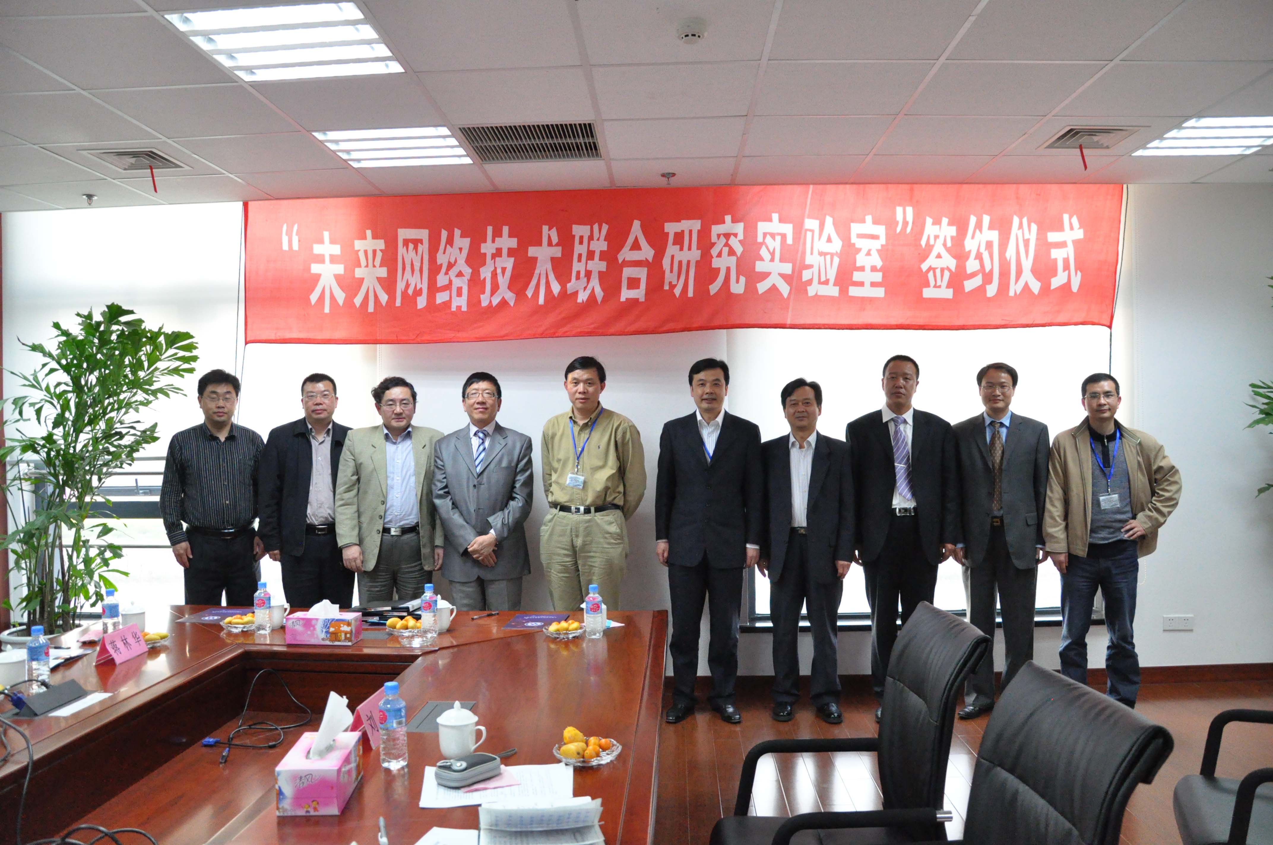 Future Network Technology Joint Research Lab Formally Established